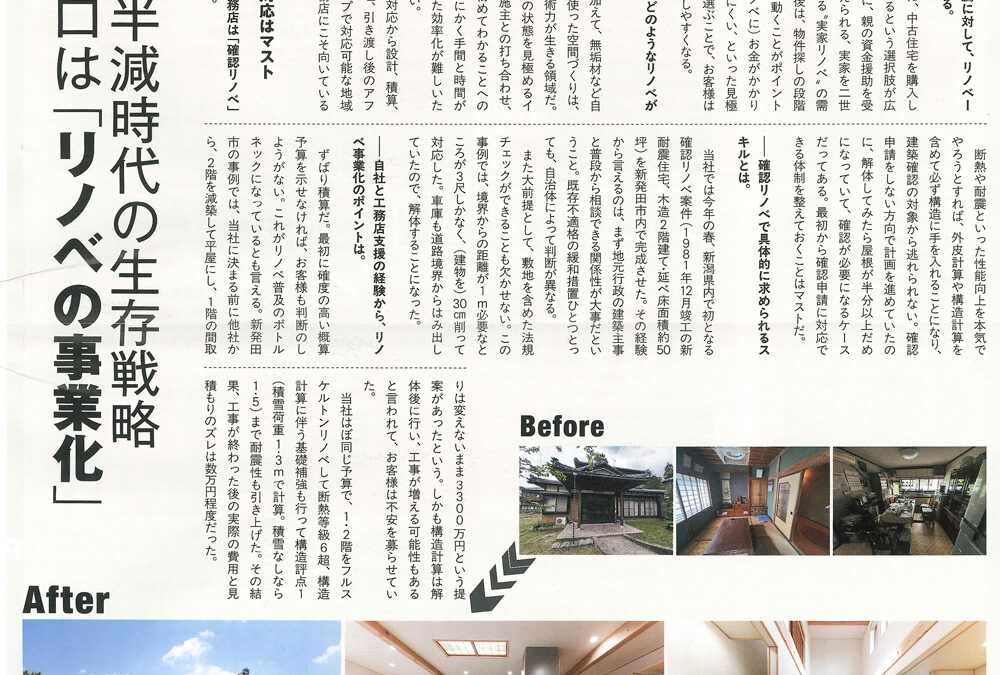 新建ハウジングに掲載いただきました。