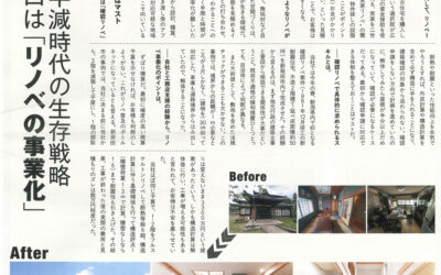 新建ハウジングに掲載いただきました。