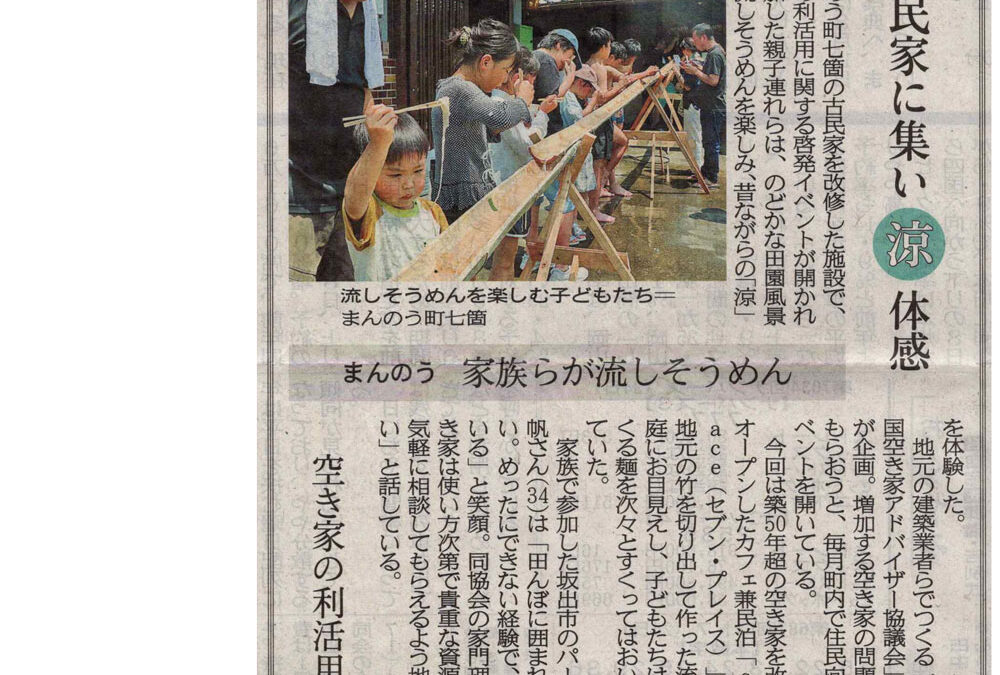 四国新聞に掲載いただきました。