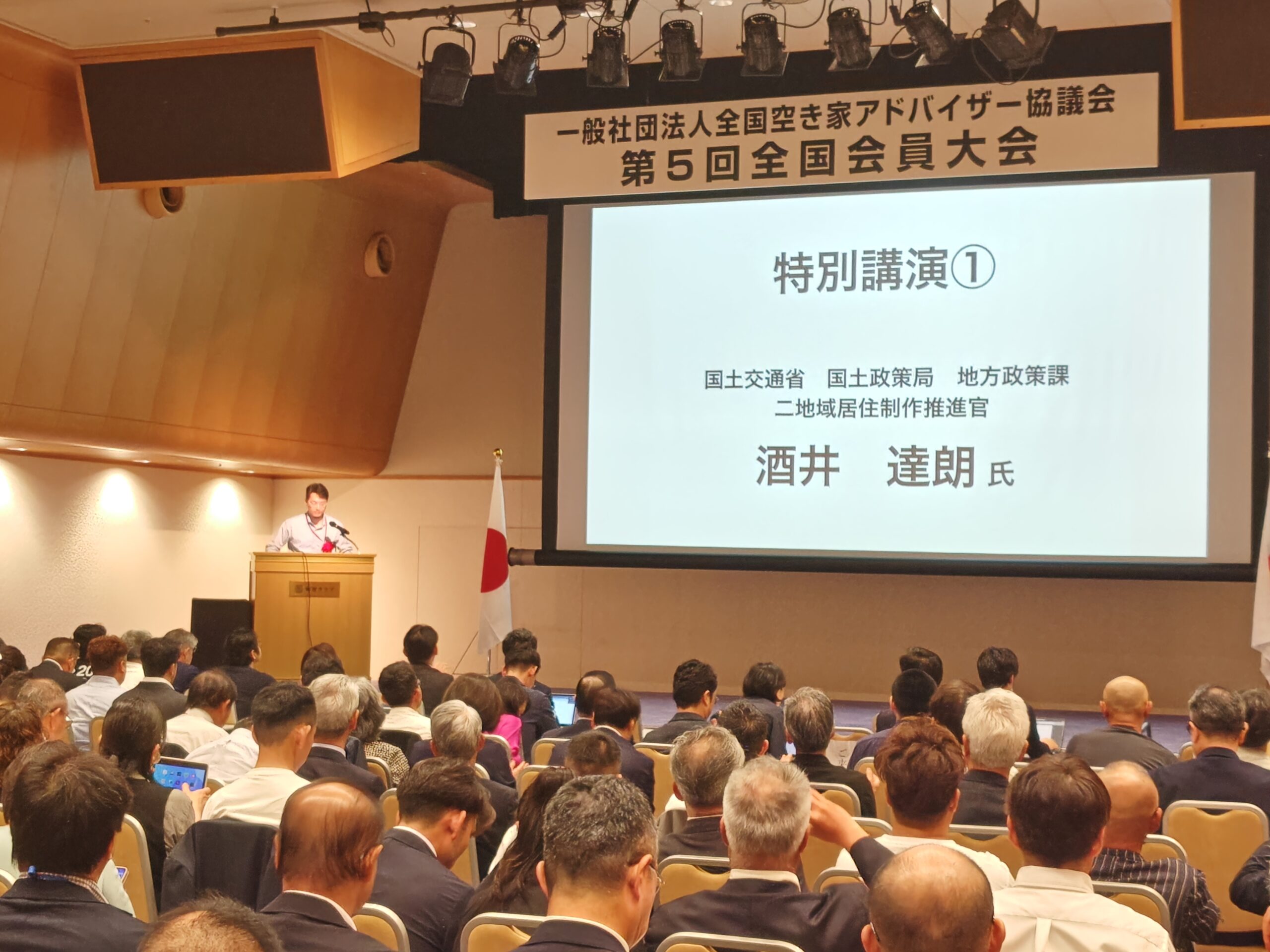 国土交通省 酒井達朗 氏による特別講演