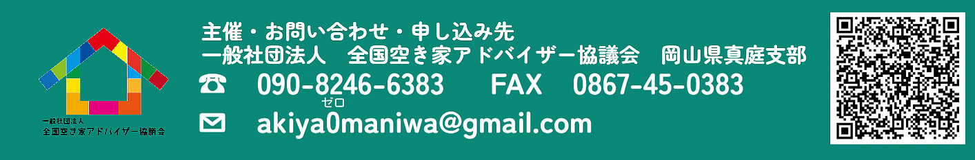 主催・お問い合わせ