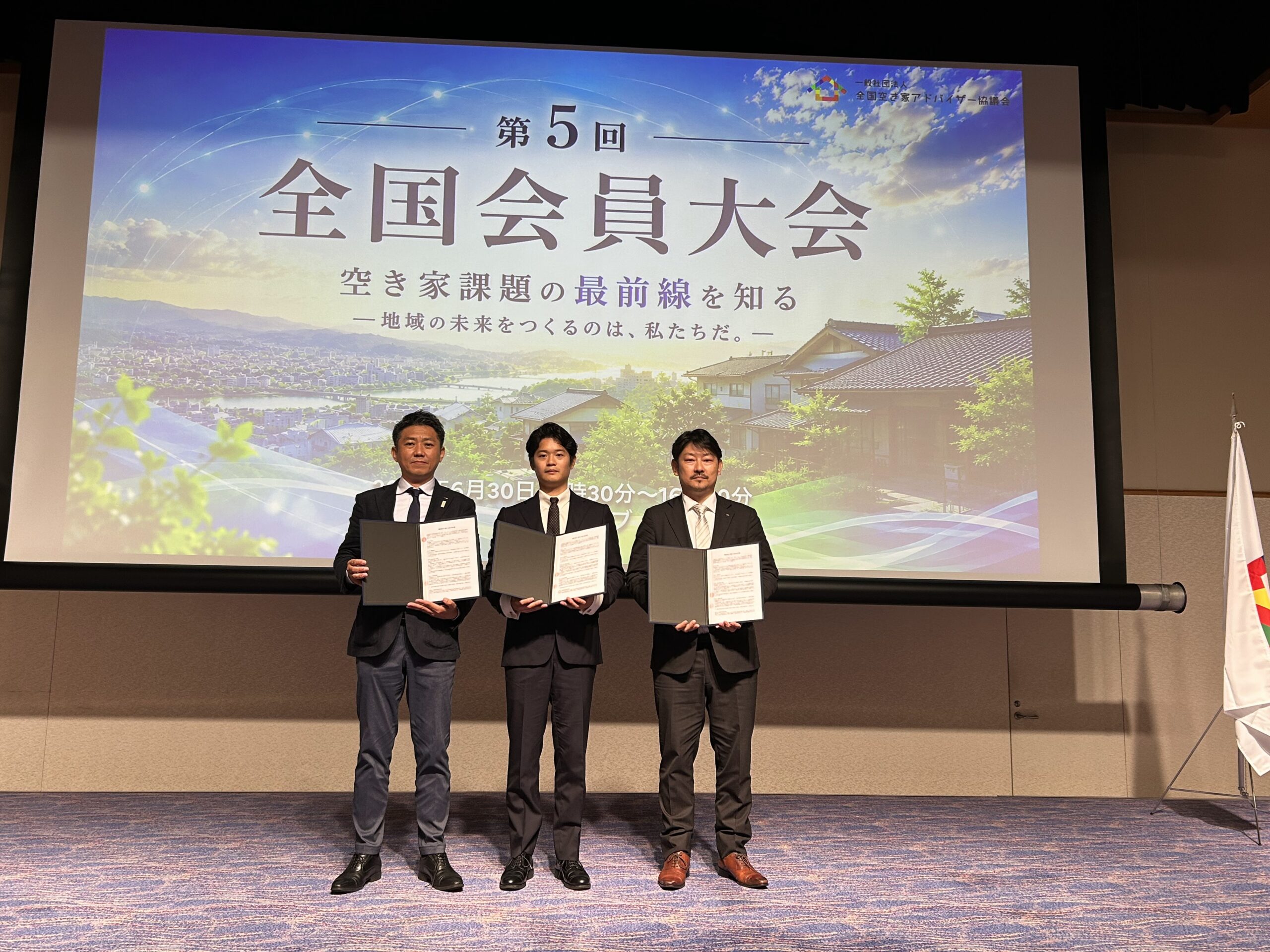 協定書調印式