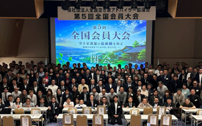 第5回全国会員大会　開催のご報告