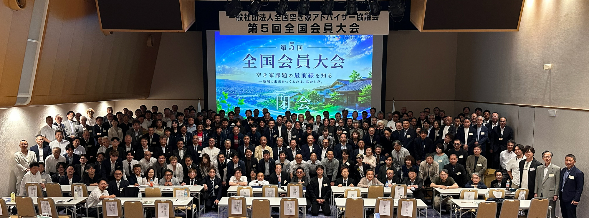 第5回全国会員大会 集合写真