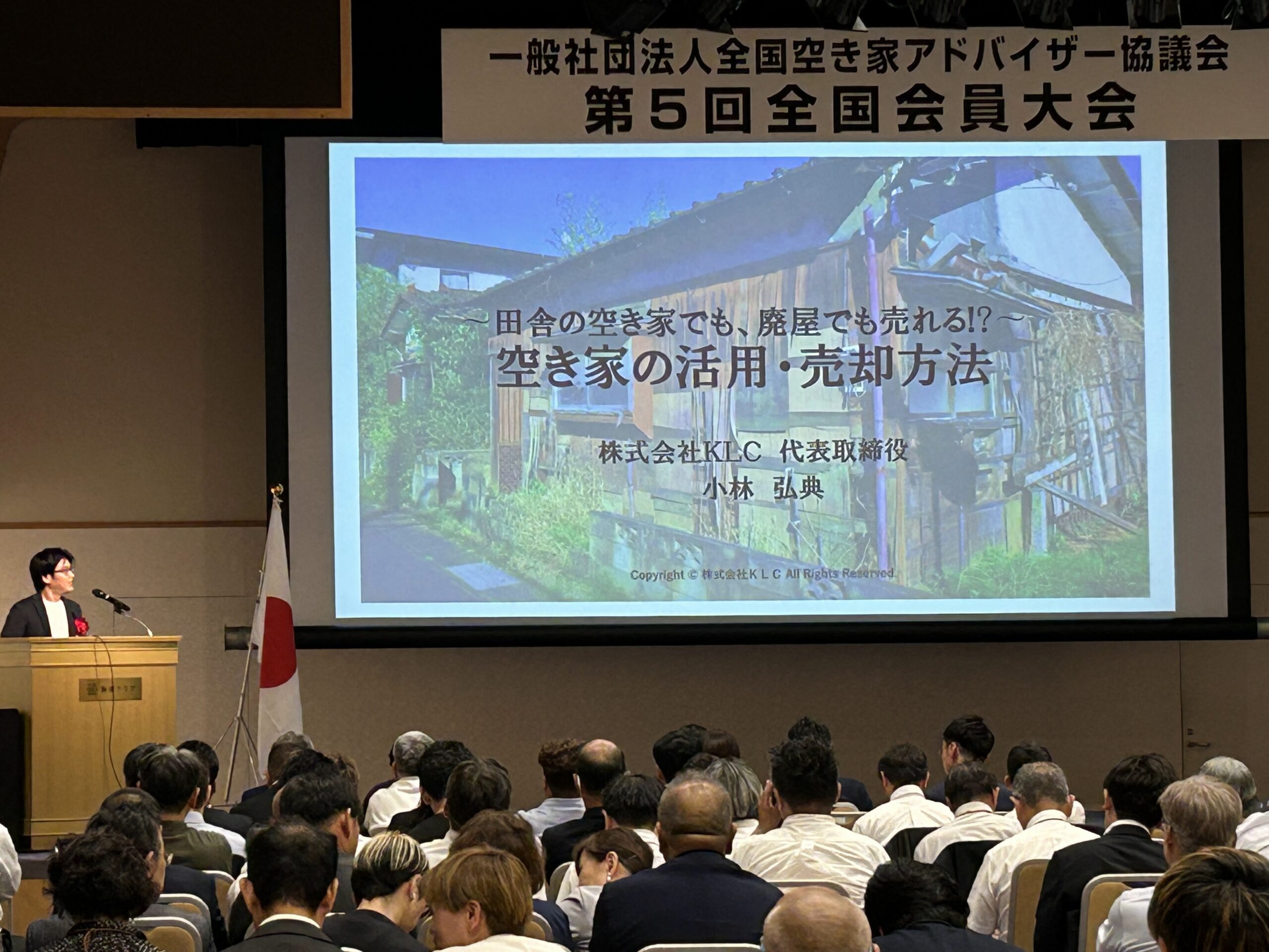 株式会社KLC 小林弘典 氏による特別講演