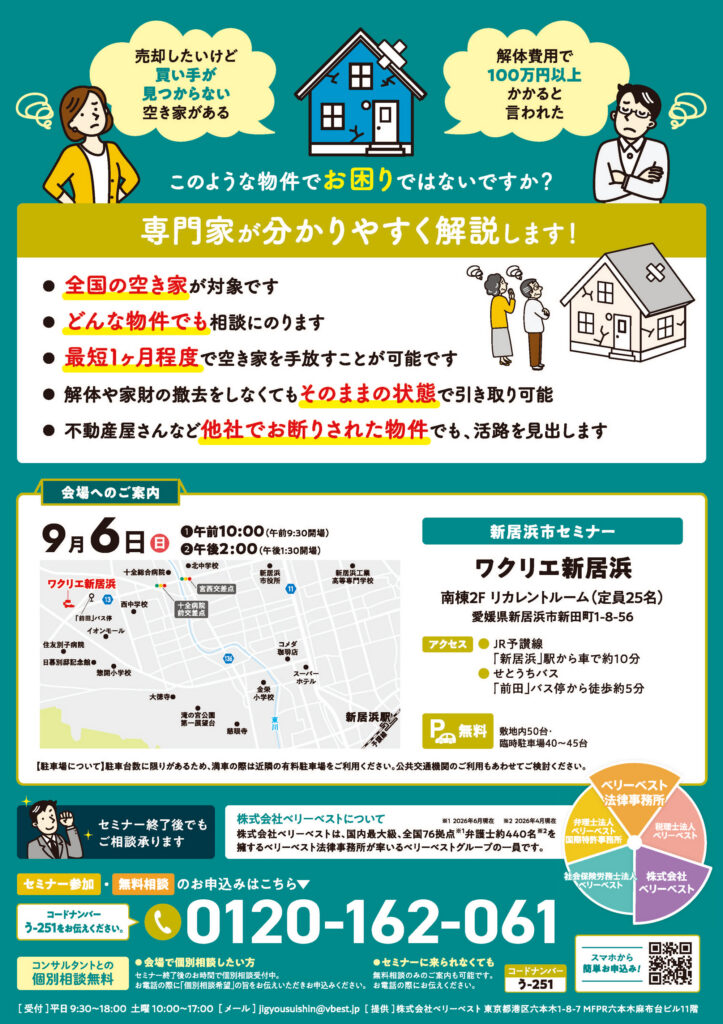 売れない空き家セミナー チラシ裏