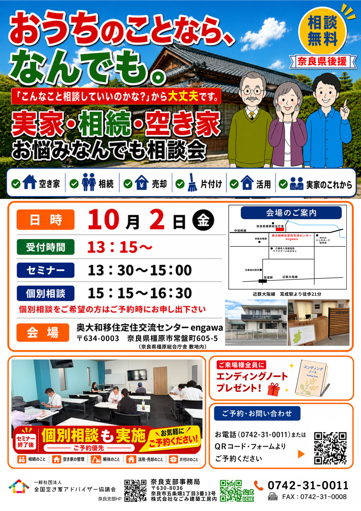 実家・相続・空き家 お悩みなんでも相談会