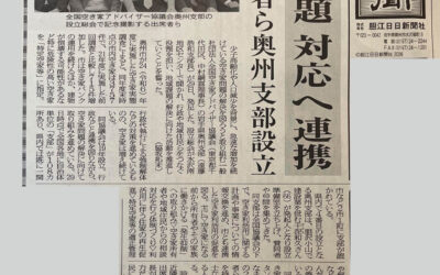 胆江日日新聞に掲載いただきました。