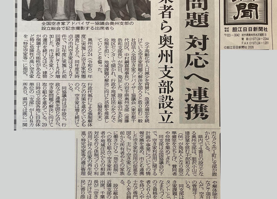 胆江日日新聞に掲載いただきました。