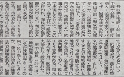 丹波新聞に掲載いただきました。