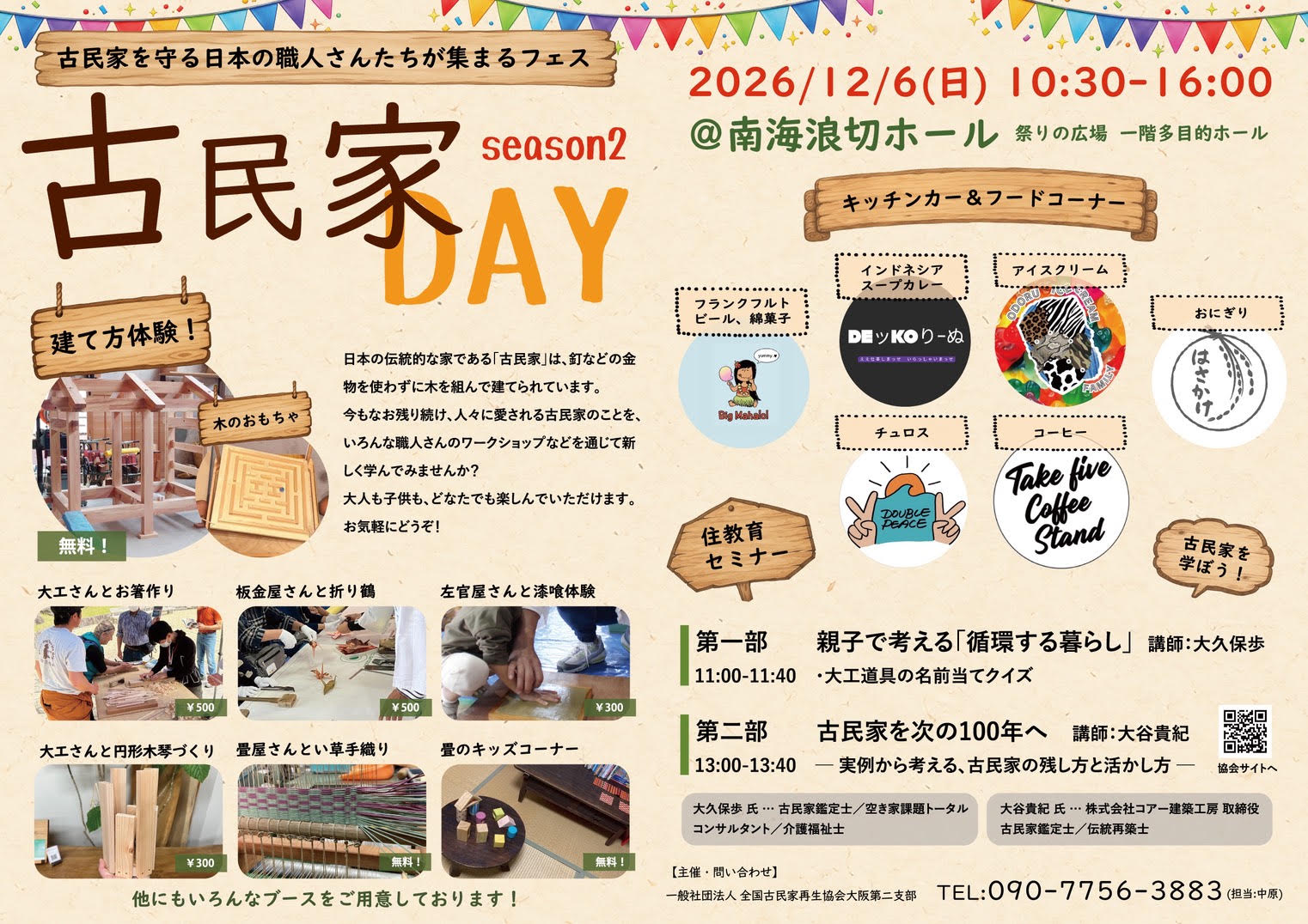 古民家DAY season2 チラシ
