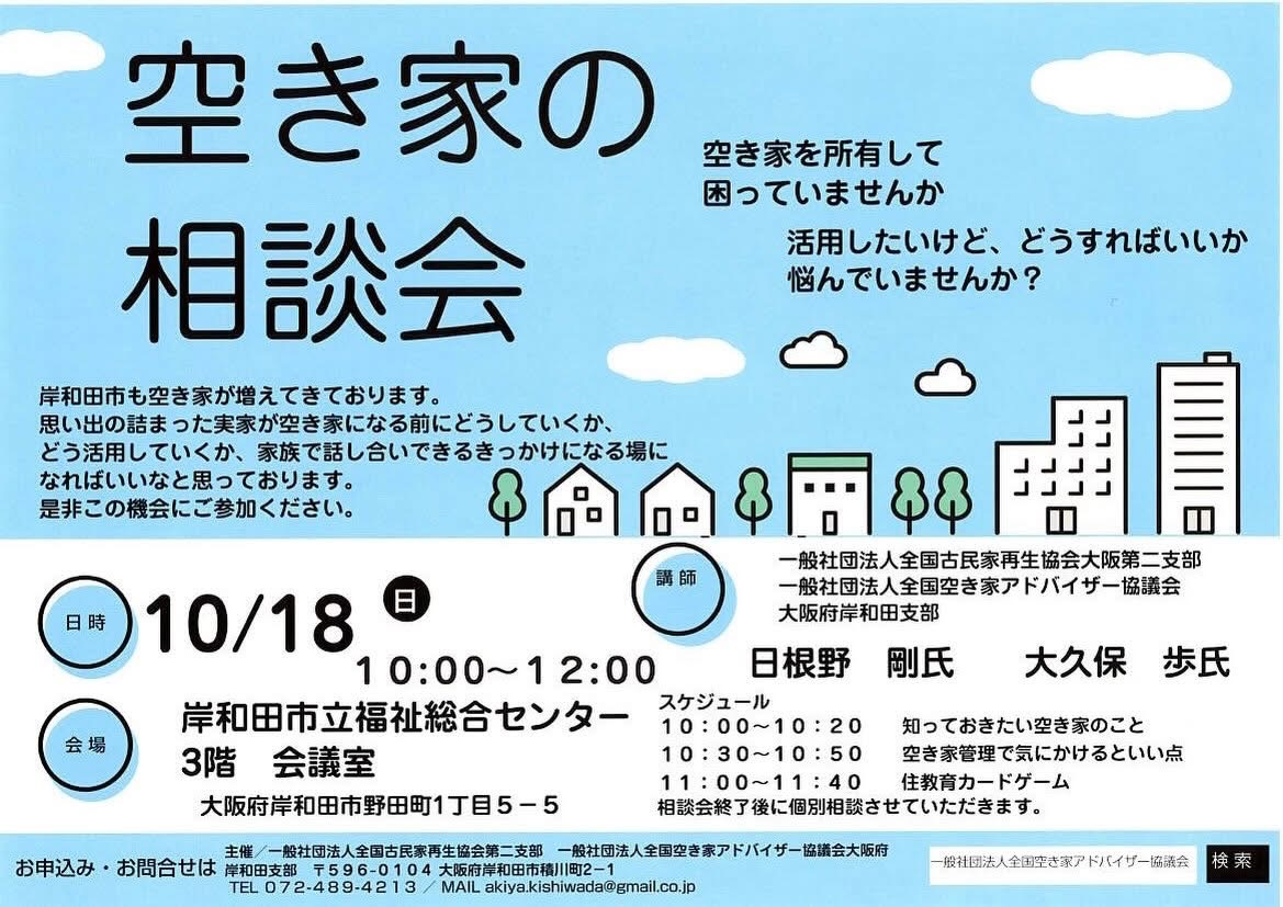 空き家の相談会 チラシ