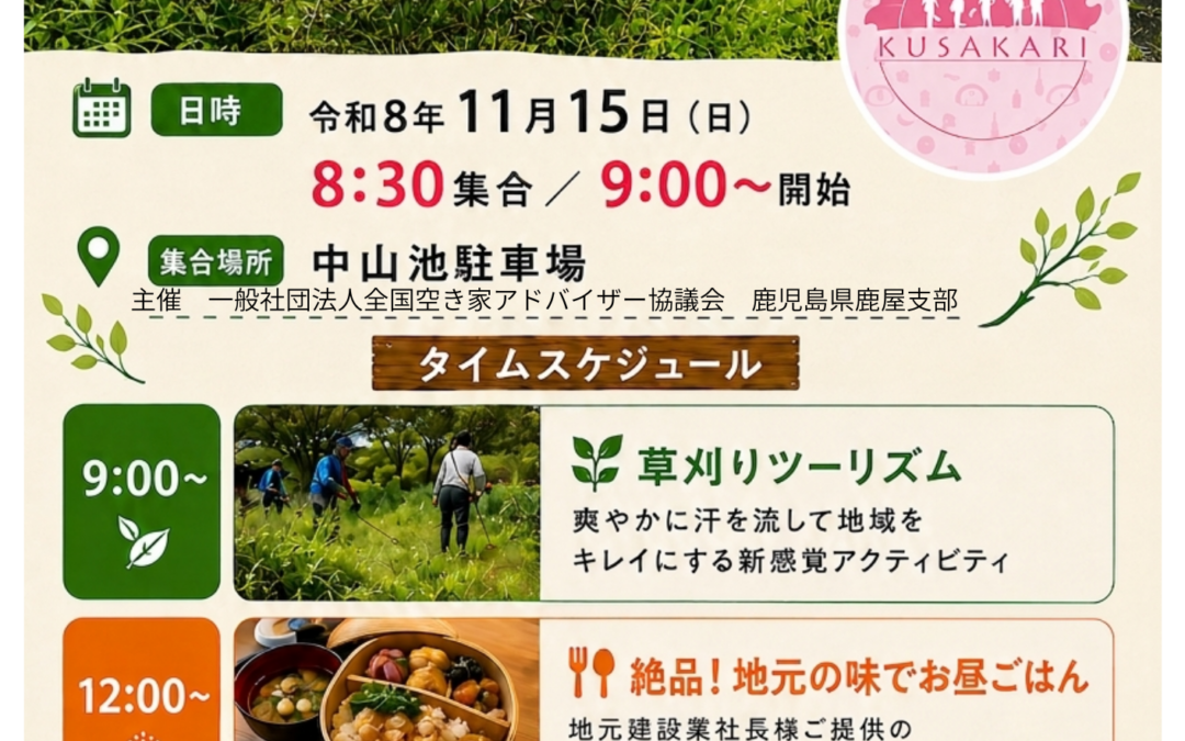 【鹿児島県鹿屋】11/5 つながる、味わう、深まる鹿屋！草刈りから始まる五感ツアーを開催します。